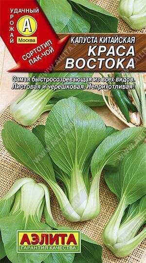 Купить оптом в Ботанике семена Капуста китайская Краса Востока Аэл бренд Аэлита