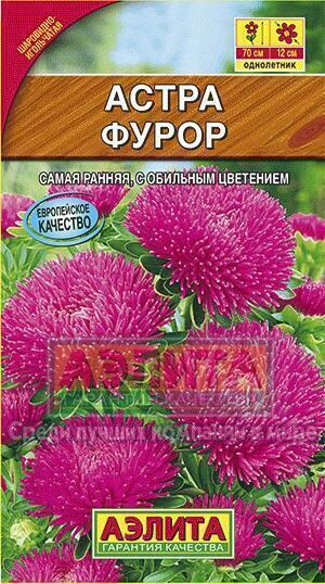 Купить оптом в Ботанике семена Астра Фурор Аэл бренд Аэлита