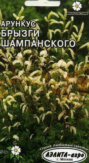 Купить оптом в Ботанике семена Арункус Брызги шампанского Аэл бренд Аэлита