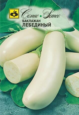 Купить оптом в Ботанике семена Баклажан Лебединый Сем бренд Семко