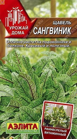 Купить оптом в Ботанике семена Щавель Сангвиник Аэл бренд Аэлита