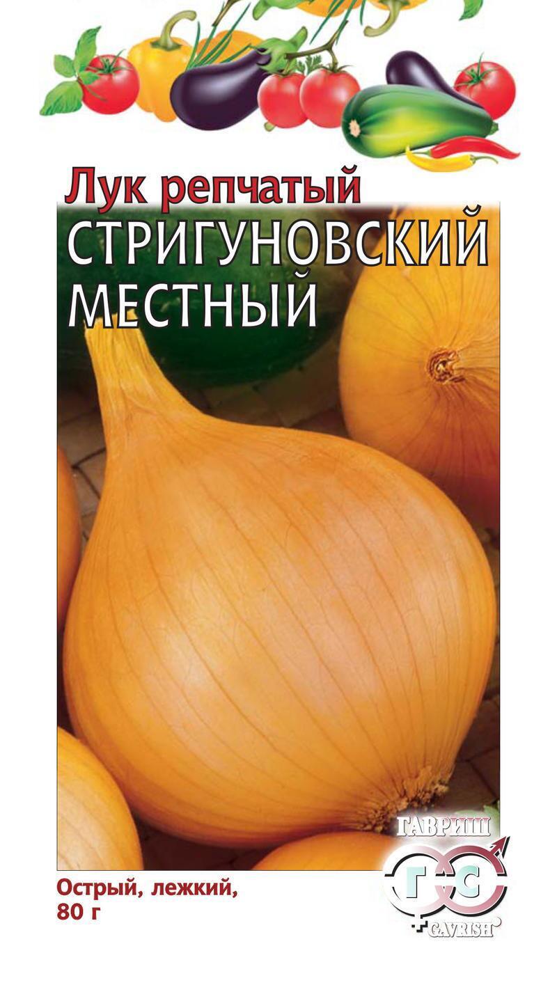 Купить оптом в Ботанике семена Лук репчатый Стригуновский местный Гав бренд Гавриш