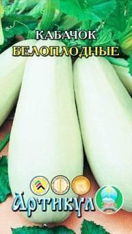 Купить оптом в Ботанике семена Кабачок Белоплодные Арт бренд Артикул