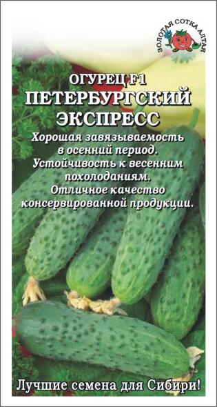 Купить оптом в Ботанике семена Огурец Петербургский Экспресс F1 ЗС бренд Золотая сотка