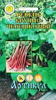 Купить оптом в Ботанике семена Ревень Крупночерешковый Арт бренд Артикул