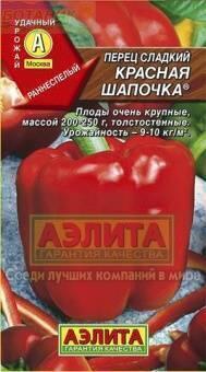 Купить оптом в Ботанике семена Перец Красная шапочка Аэл бренд Аэлита