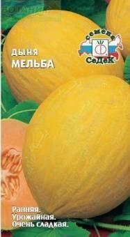 Купить оптом в Ботанике семена Дыня Мельба Сед бренд СеДеК