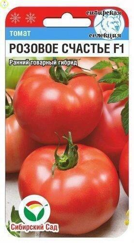 Купить оптом в Ботанике семена Томат Розовое счастье F1 СС бренд Сиб.сад