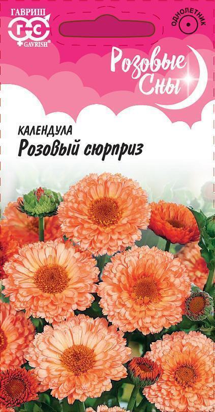 Купить оптом в Ботанике семена Календула Розовый сюрприз Гав бренд Гавриш