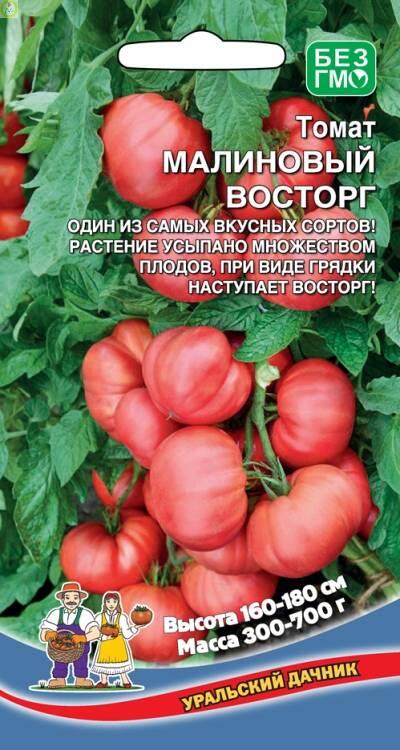 Купить оптом в Ботанике семена Томат Малиновый Восторг УД бренд Уральский дачник