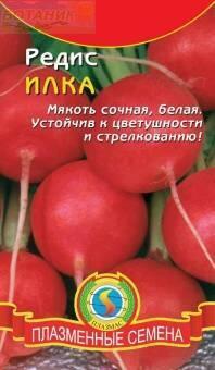 Купить оптом в Ботанике семена Редис Илка Плз бренд Плазмас