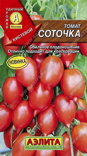 Купить оптом в Ботанике семена Томат Соточка Аэл бренд Аэлита
