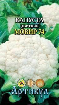 Купить оптом в Ботанике семена Капуста цветная Мовир Арт бренд Артикул