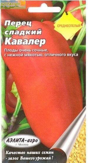 Купить оптом в Ботанике семена Перец Кавалер Аэл бренд Аэлита