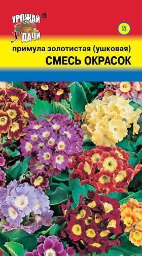 Купить оптом в Ботанике семена Примула Золотистая (Ушковая) смесь УУ бренд Урожай Удачи