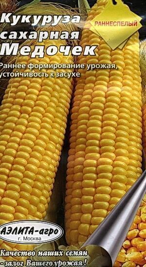 Купить оптом в Ботанике семена Кукуруза Медочек Аэл бренд Аэлита