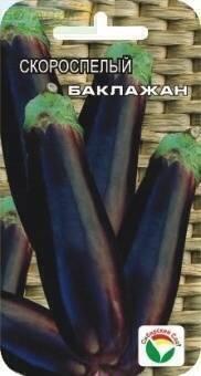 Купить оптом в Ботанике семена Баклажан Скороспелый 148 СС бренд Сиб.сад