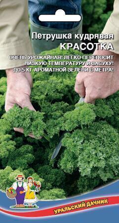 Купить оптом в Ботанике семена Петрушка Красотка кудрявая УД бренд Уральский дачник