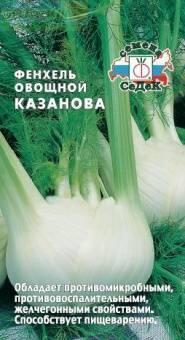 Купить оптом в Ботанике семена Фенхель Казанова овощной Сед бренд СеДеК