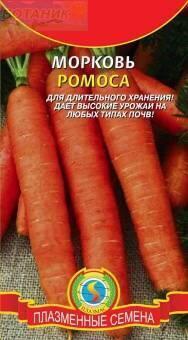 Купить оптом в Ботанике семена Морковь Ромоса Плз бренд Плазмас