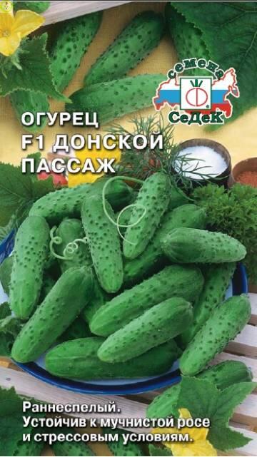 Купить оптом в Ботанике семена Огурец Донской Пассаж F1 Сед бренд СеДеК
