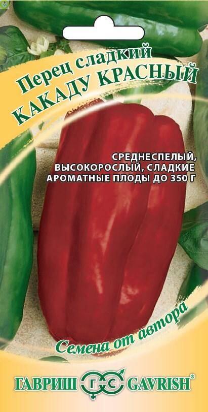 Купить оптом в Ботанике семена Перец Какаду красный Гав бренд Гавриш