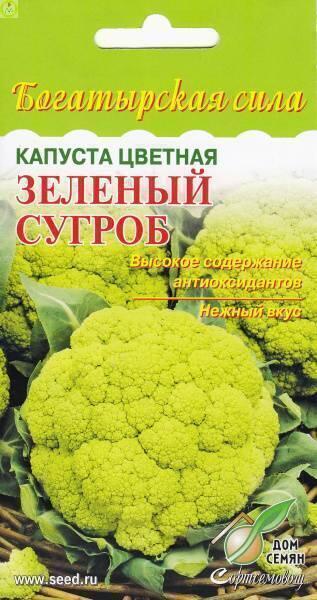 Купить оптом в Ботанике семена Капуста цветная Зелёный Сугроб ССО бренд Сортсемовощ