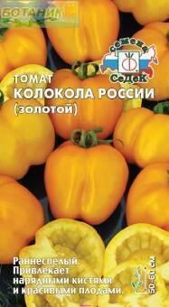 Купить оптом в Ботанике семена Томат Колокола России желтые Сед бренд СеДеК