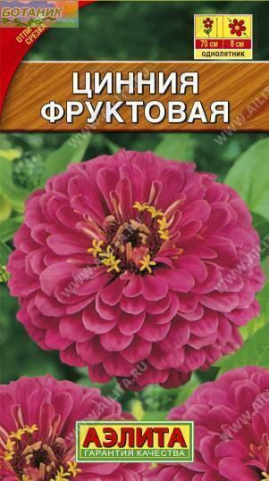 Купить оптом в Ботанике семена Цинния Фруктовая Аэл бренд Аэлита