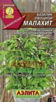 Купить оптом в Ботанике семена Базилик Малахит овощной Аэл бренд Аэлита