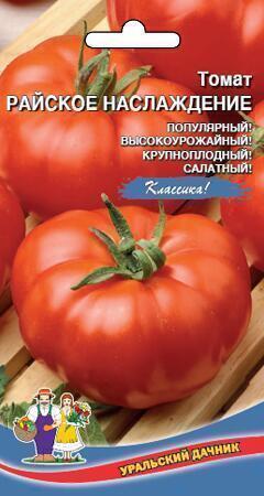 Купить оптом в Ботанике семена Томат Райское наслаждение УД бренд Уральский дачник