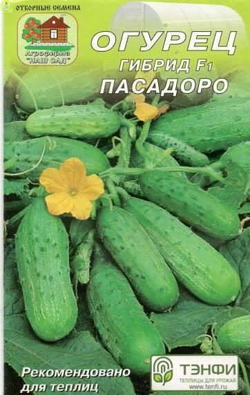 Купить оптом в Ботанике семена Огурец Пасадоро Наш бренд Наш сад