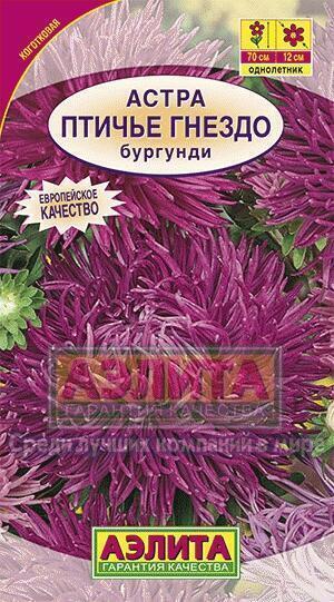 Купить оптом в Ботанике семена Астра Птичье гнездо бургунди Аэл бренд Аэлита