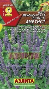 Купить оптом в Ботанике семена Мята мексиканская Аметист Аэл бренд Аэлита