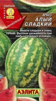 Купить оптом в Ботанике семена Арбуз Алый сладкий Аэл бренд Аэлита