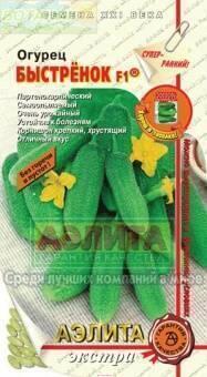 Купить оптом в Ботанике семена Огурец Быстренок F1 Аэл бренд Аэлита