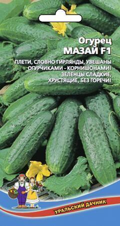 Купить оптом в Ботанике семена Огурец Мазай F1 УД бренд Уральский дачник