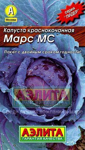 Купить оптом в Ботанике семена Капуста краснокочанная Марс МС* Аэл бренд Аэлита