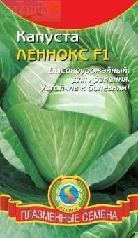 Купить оптом в Ботанике семена Капуста белокочанная Леннокс F1 Плз бренд Плазмас