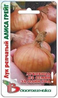 Купить оптом в Ботанике семена Лук репчатый Алиса Грейг Био бренд Биотехника