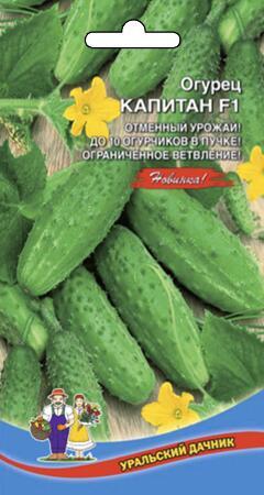 Купить оптом в Ботанике семена Огурец Капитан F1 УД бренд Уральский дачник