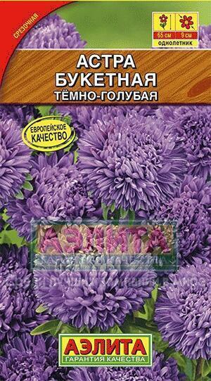 Купить оптом в Ботанике семена Астра Букетная темно-голубая Аэл бренд Аэлита