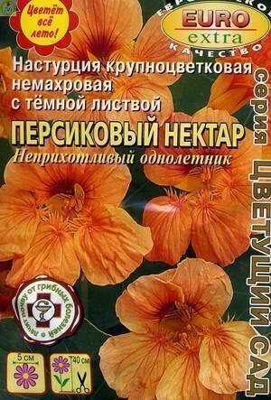Купить оптом в Ботанике семена Настурция Персиковый нектар Аэл бренд Аэлита