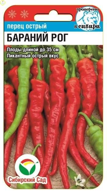 Купить оптом в Ботанике семена Перец Бараний рог острый СС бренд Сиб.сад
