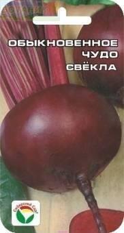 Купить оптом в Ботанике семена Свекла Обыкновенное чудо СС бренд Сиб.сад