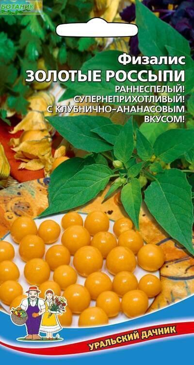 Купить оптом в Ботанике семена Физалис Золотые Россыпи УД бренд Уральский дачник