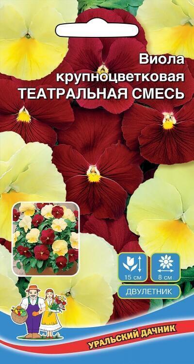 Купить оптом в Ботанике семена Виола Театральная Смесь крупноцветковая УД бренд Уральский дачник