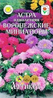 Купить оптом в Ботанике семена Астра Воронеж.миниатюры Арт бренд Артикул