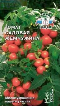 Купить оптом в Ботанике семена Томат Садовая жемчужина Сед бренд СеДеК