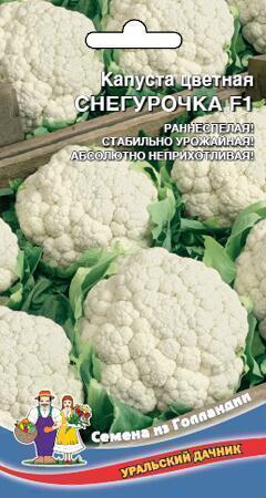 Купить оптом в Ботанике семена Капуста цветная Снегурочка F1 УД бренд Уральский дачник